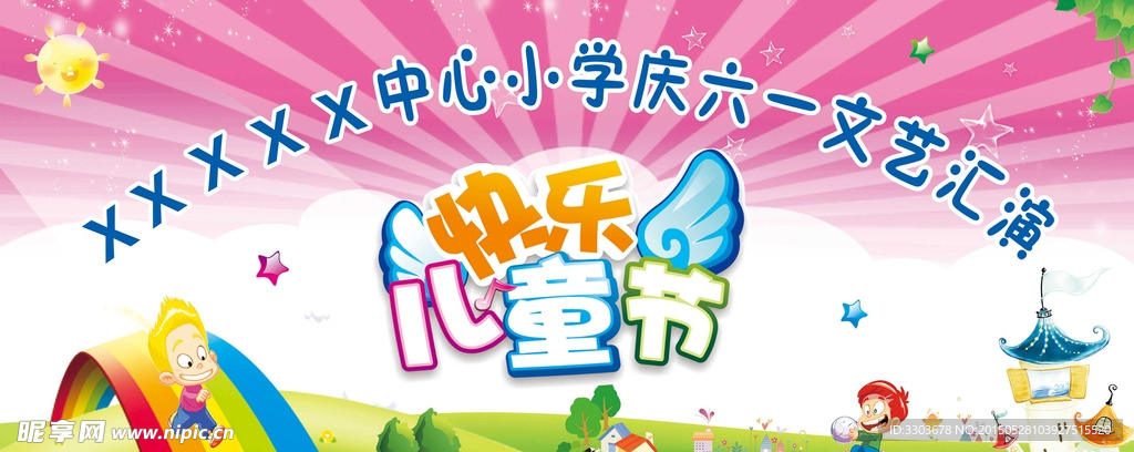 六一儿童节