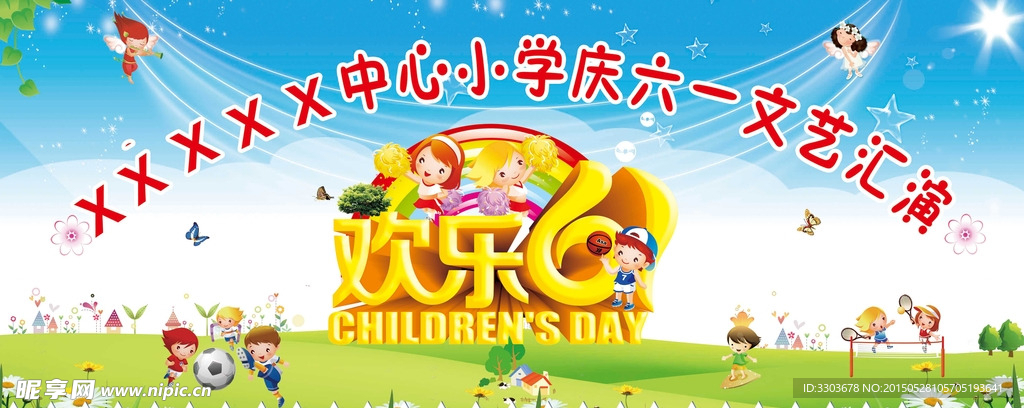 六一儿童节