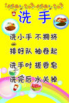 幼儿园洗手步骤海报