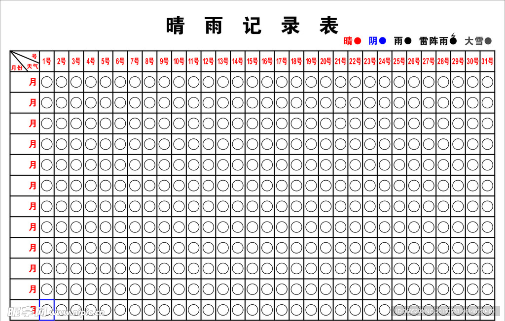 晴雨表