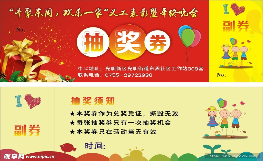 卡通抽奖券