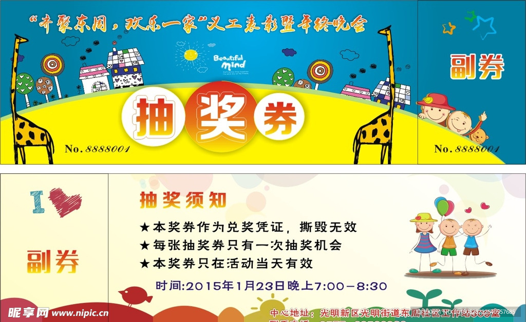 抽奖券