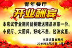 开业酬宾