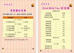 蛋糕店价目表 奶茶价目表