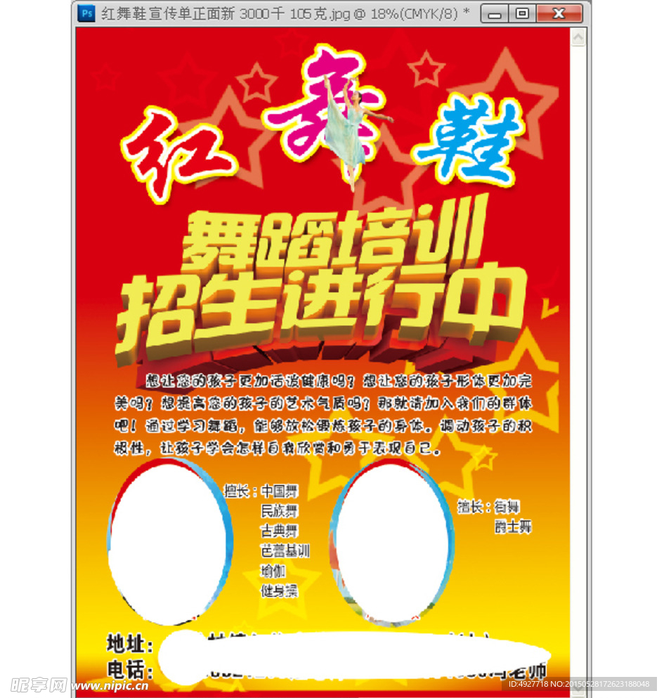 舞蹈培训