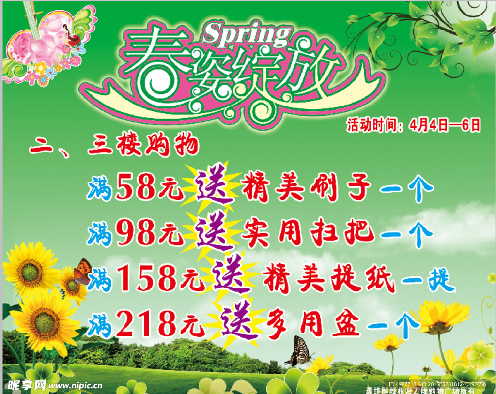春姿绽放