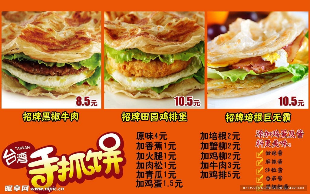手抓饼灯箱片