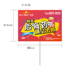 后悔药手举牌