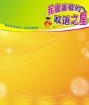双语之星