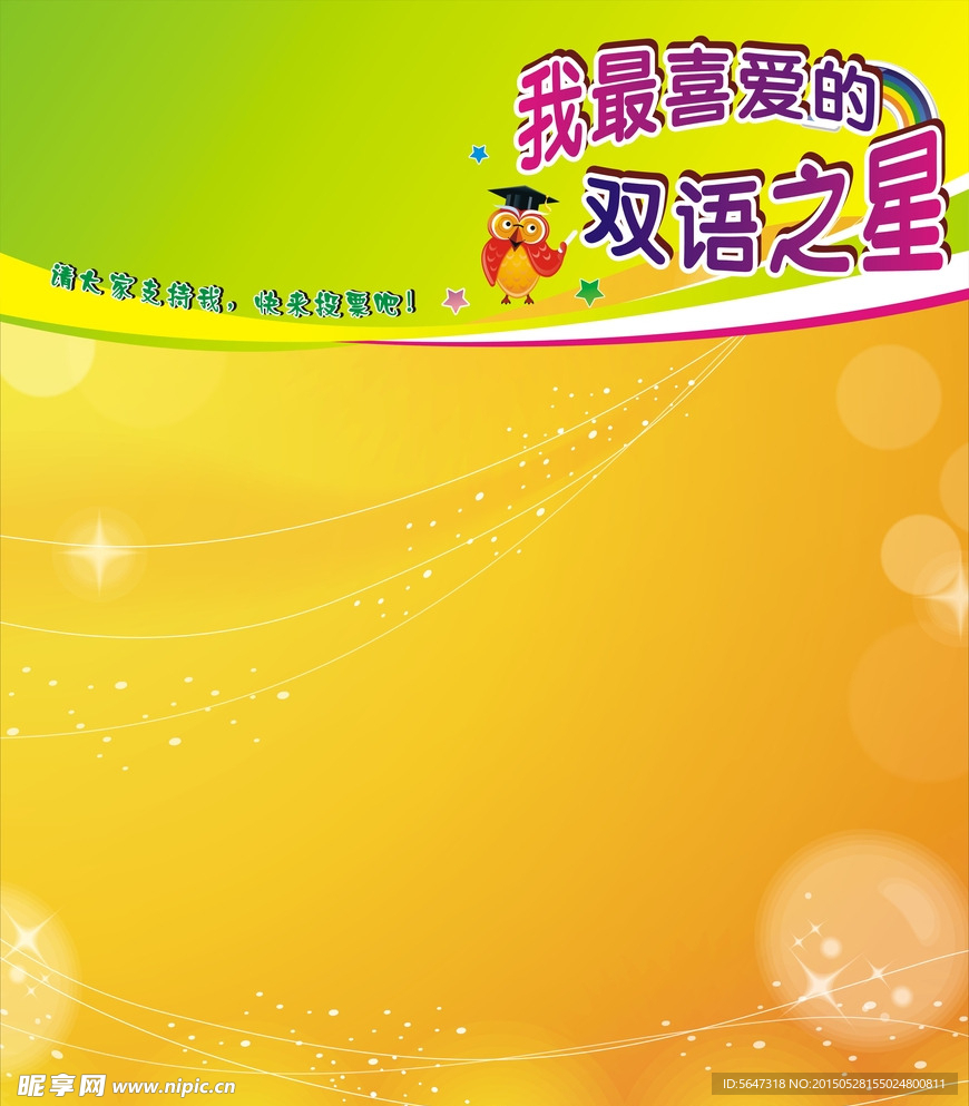 双语之星