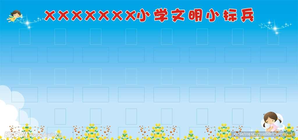 文明小标兵