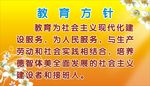 党的教育方针