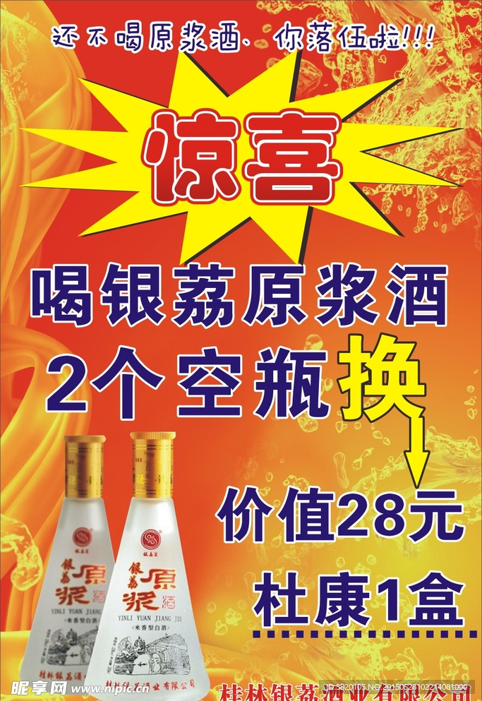 酒