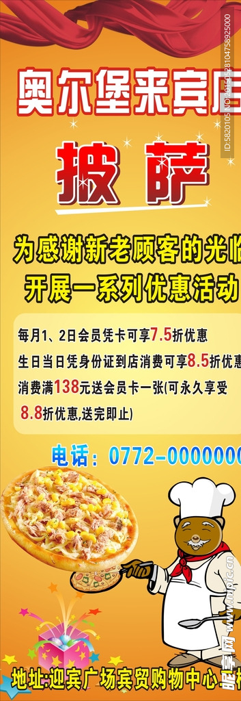 披萨