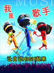 我是歌手