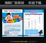 琴行宣传单