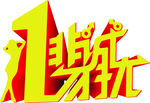 非诚勿扰