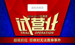 试营业海报