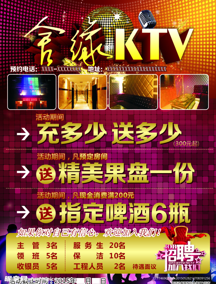 KTV单页设计