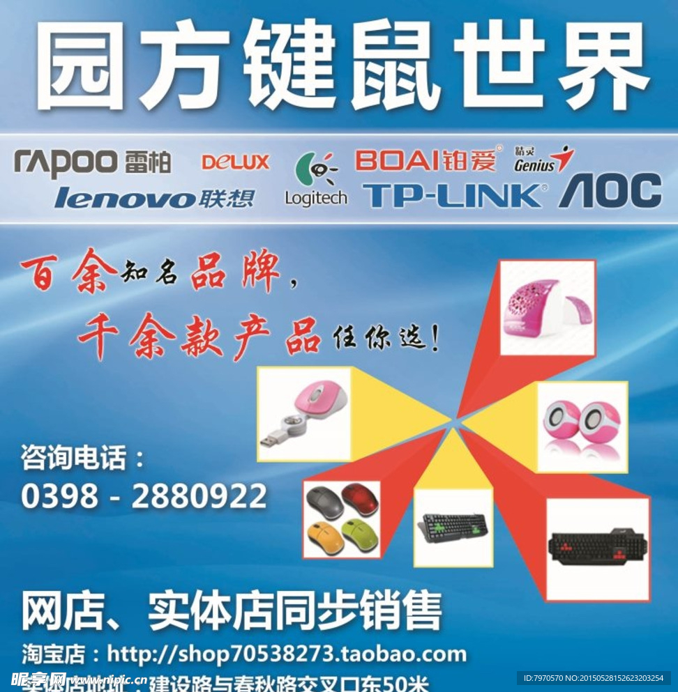 键鼠广告