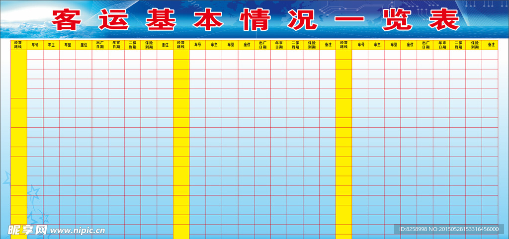 展板模板 客运站