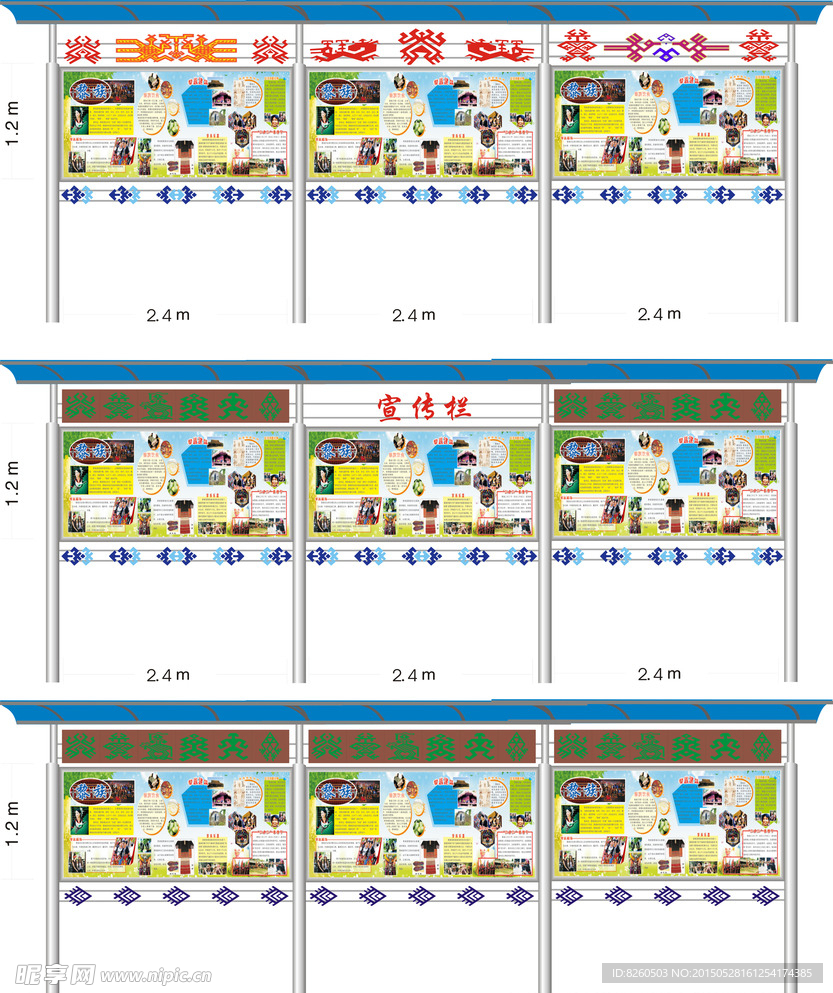 黎族特色宣传栏造型