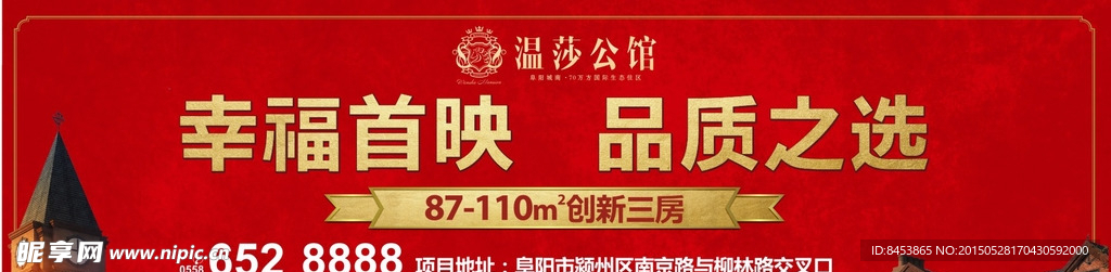 温莎公馆