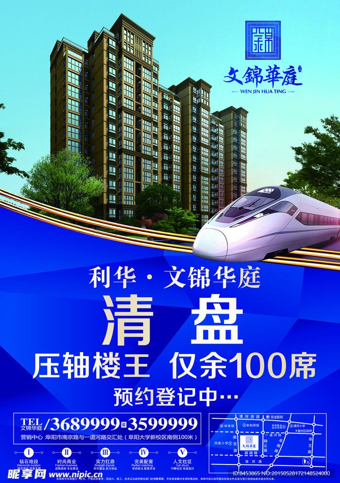 文锦华庭清盘