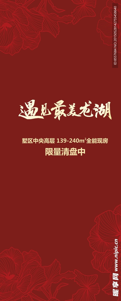 红色展板