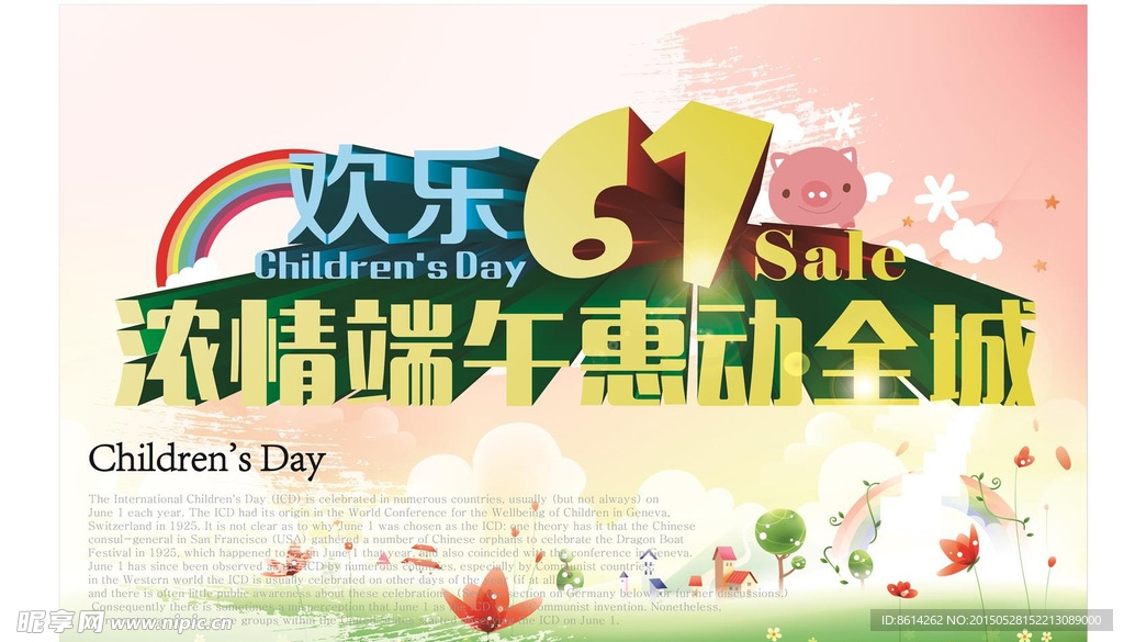 欢乐六一浓情端午