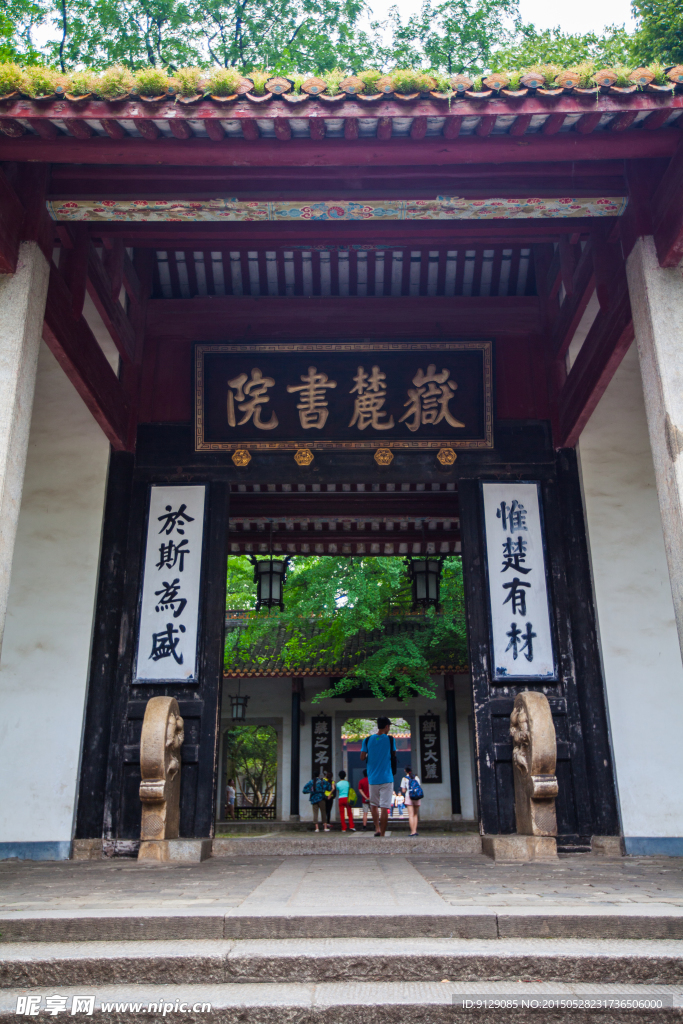 岳麓书院