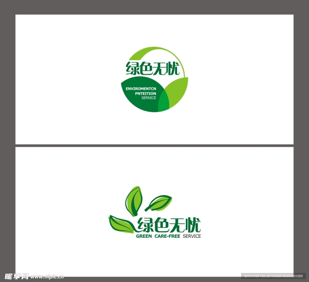 绿色无忧标志设计
