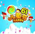 儿童节海报