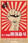 奋斗 拼搏