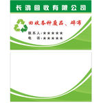 废品回收名片 废旧回收
