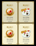 酒店菜品推介
