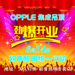 欧普照明集成吊顶海报