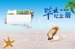 毕业纪念册