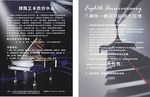 钢琴DM 传单