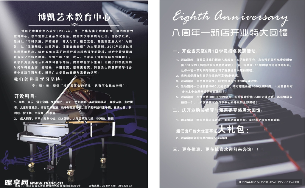 钢琴DM 传单