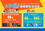 六一儿童节