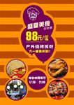 盛夏自助晚餐