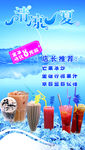 清凉一夏