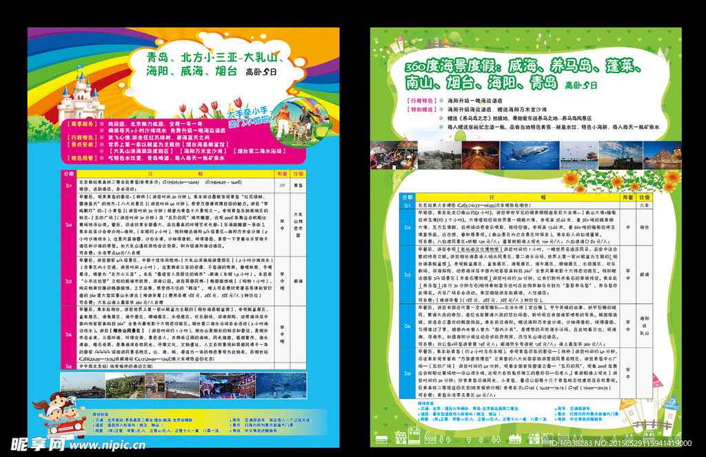 旅游单页