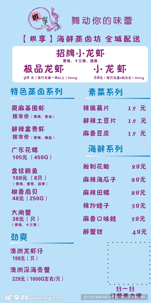 我的虾享