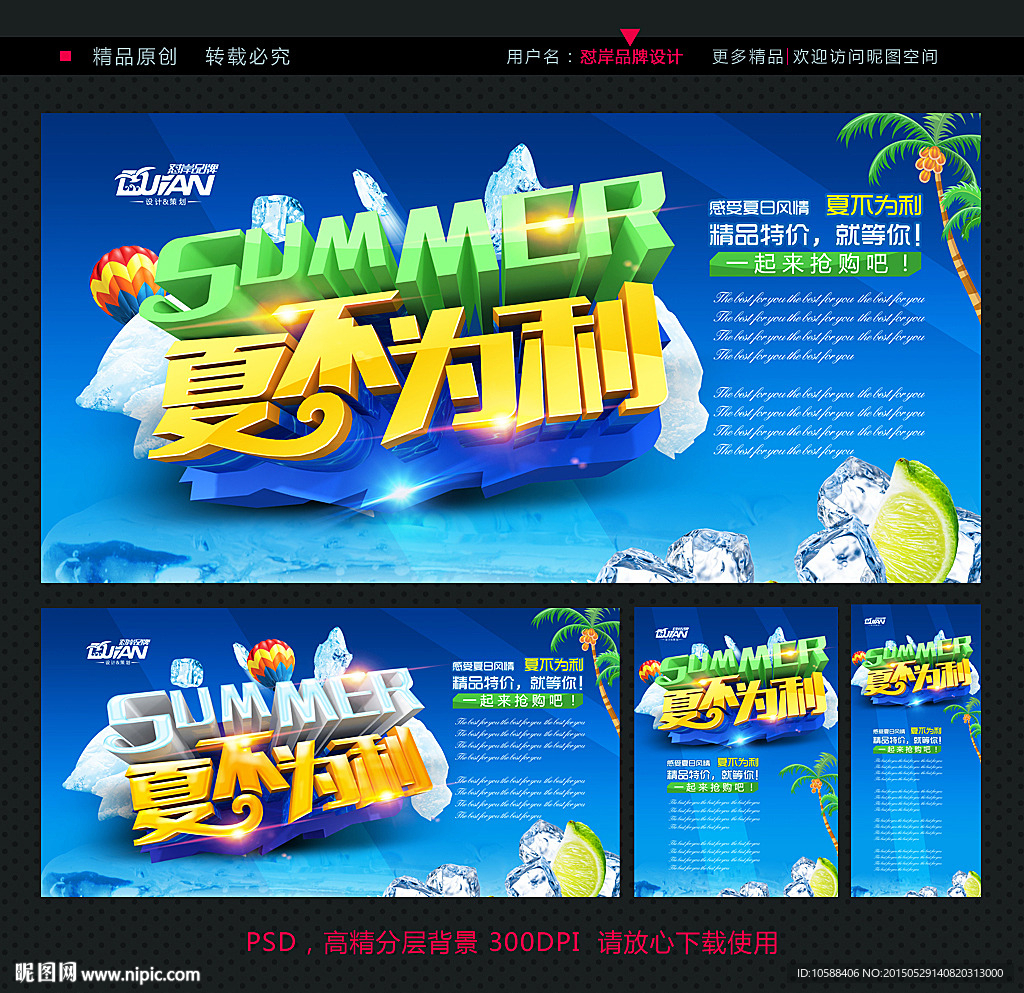 夏天海报