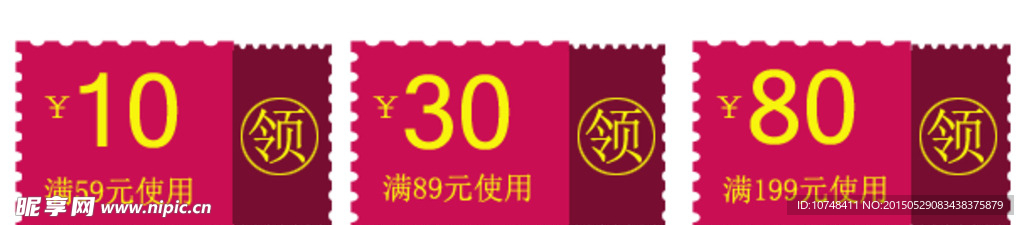 优惠券