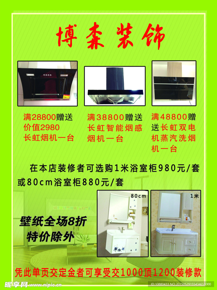 博森装饰彩页
