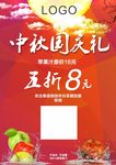 国庆中秋海报