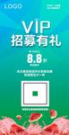 水果VIP